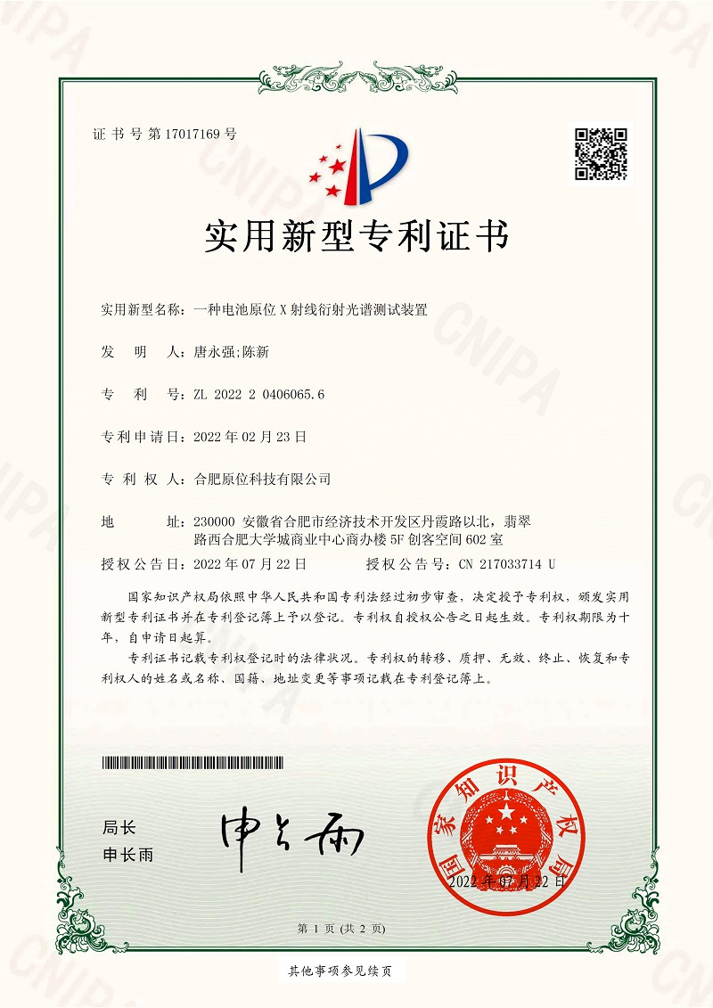 一種電池原位X射線衍射光譜測試裝置
